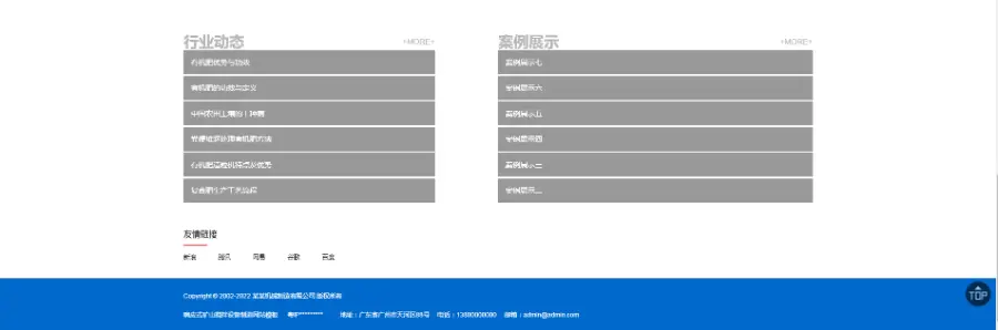 【正版程序】响应式自适应高端大气公司工厂企业矿山搅拌设备制造网站官网网站