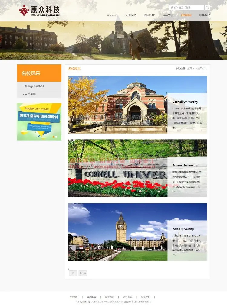 教育培训机构官网站源码留学签证学校美国教育全屏大气织梦可定做