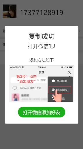 【包搭建】网址跳转微信添加好友+自动复制微信号+提示打开微信+加微信单页+搭建教程