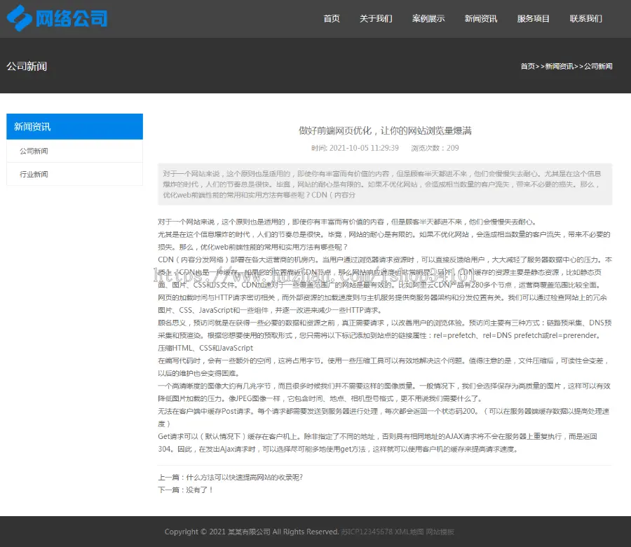 （自适应手机版）互联网公司企业pbootcms网站模板 IT网络科技建站公司网站源码