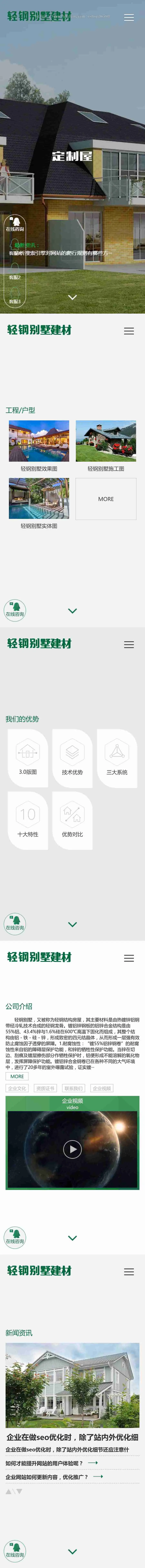 响应式防腐木材轻钢别墅建筑材料类企业官网/家装建筑工程集团公司/特效炫酷/免费授权