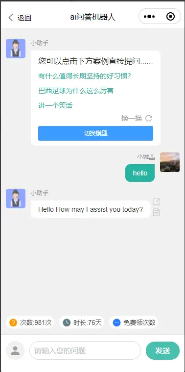 ChatGPT分销版小程序源码提供定制开发