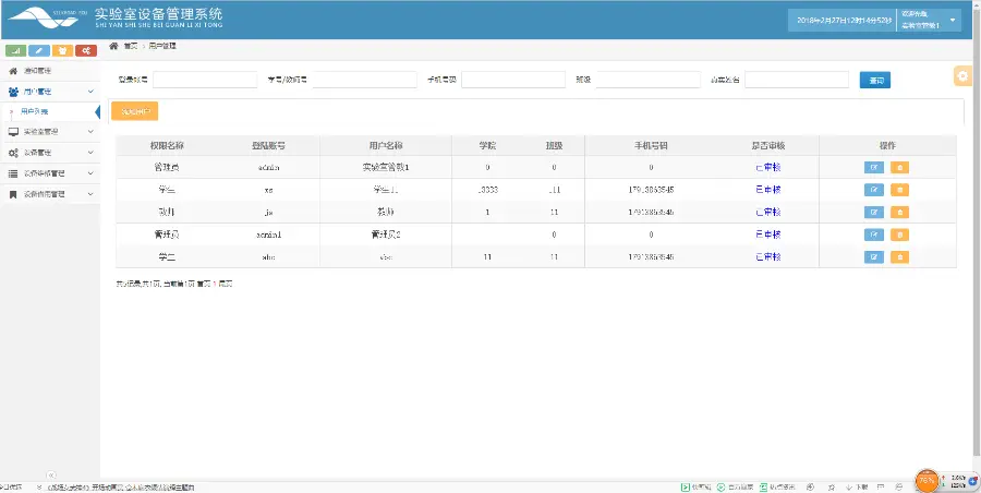 JAVA实验室设备管理系统源码带文档