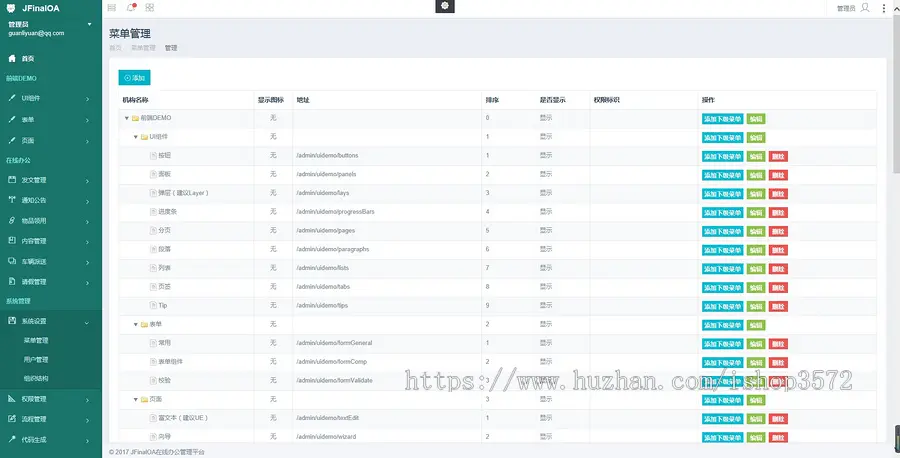 oa企业办公自动化信息管理系统Java源码SpringBoot项目Flowabl