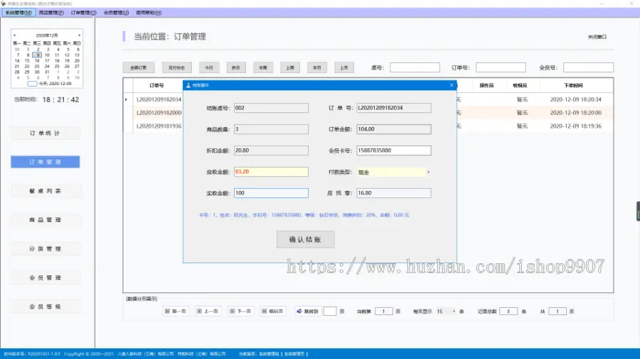 点菜收银系统，五端合一，APP端，网页管理后端，C/S桌面端，公众号端，WAP端