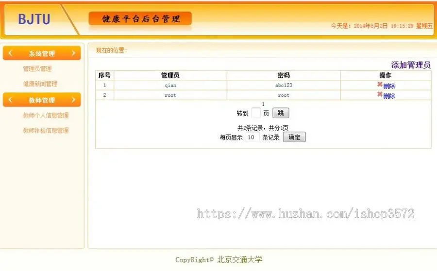 JavaEE健康管理系统
javaEE健康管理系统主要功能包括:教师登录退出、教