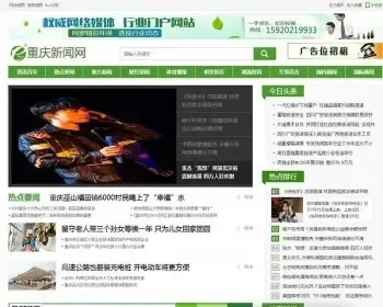 地方门户新闻资讯类网站织梦模板带手机端dedecms