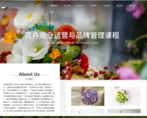 响应式鲜花花艺类网站织梦模板 HTML5模版之鲜花礼品公司网站（带手机版）