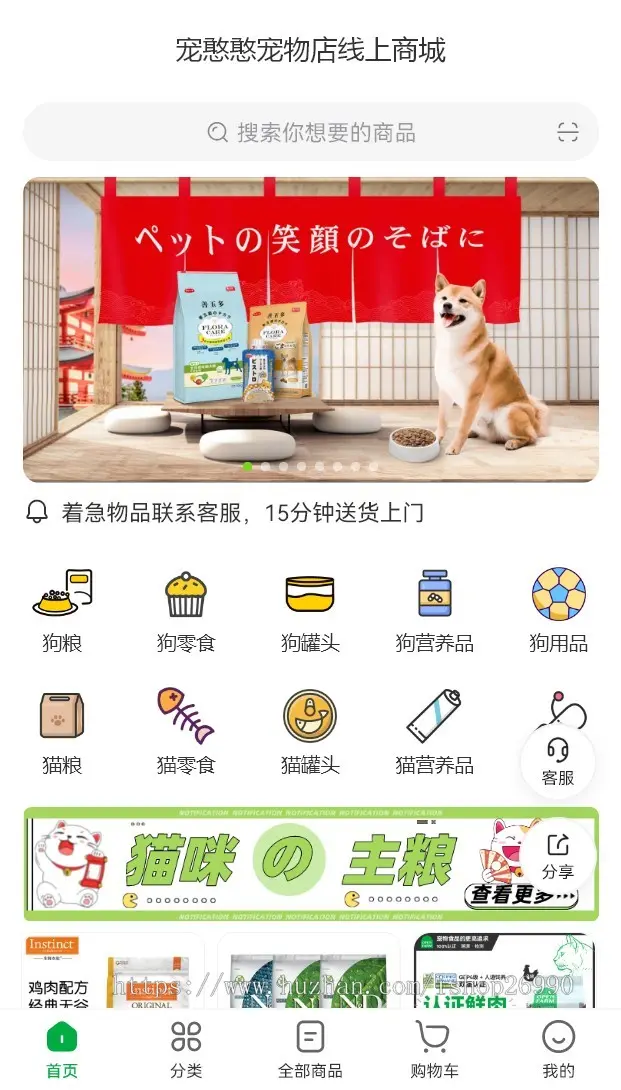 宠物猫狗粮食品用品零食玩具商城小程序