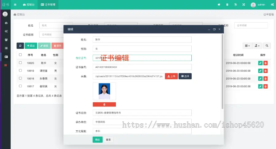 Thinkphp5开发的自适应职业学生证书查询系统职业资格等级会员证书管理网站