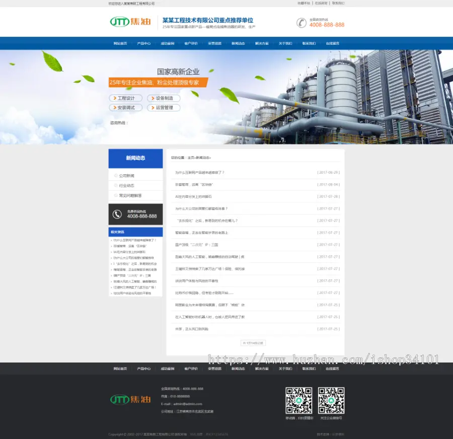 营销型焦油环保设备类网站织梦模板 蓝色营销型工业设备网站（带手机版）