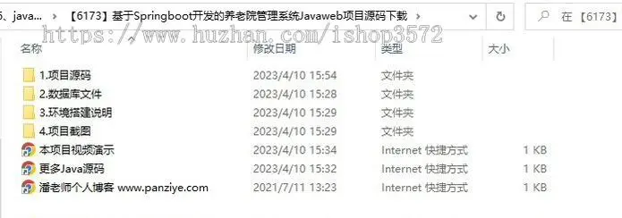 基于Springboot开发的养老院管理系统Javaweb项目源码编号:617