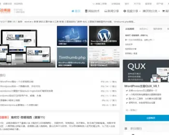 WordPress主题QUX V9.1.6强大个人博客自媒体自适应主题带用户管理中心和支付系统