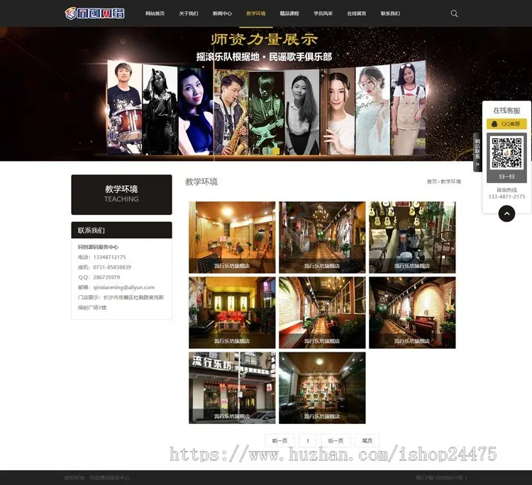 PHP大气乐器培训中心网站制作源码程序 吉他音乐培训网站源码程序带同步手机网站