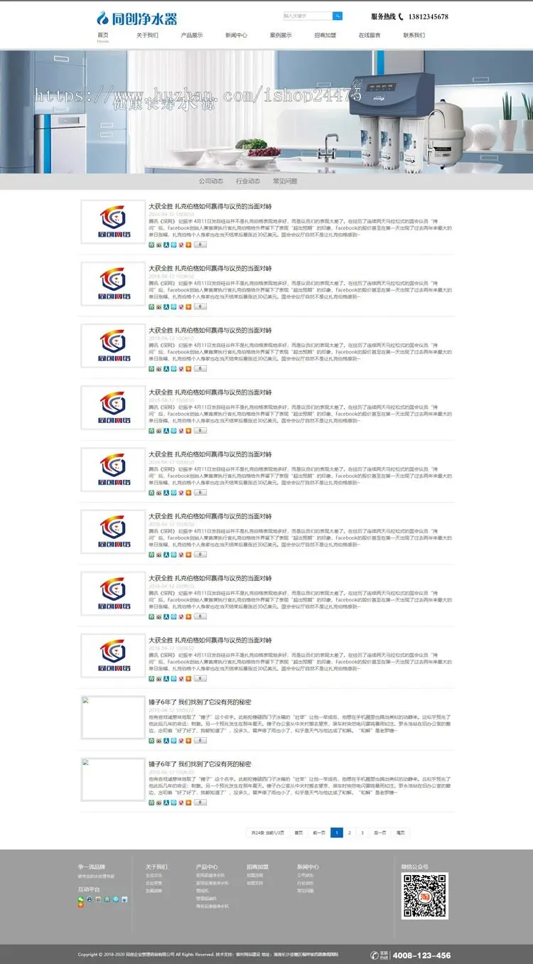 净水设备网站源码程序 PHP净水器公司网站源码模板带手机网站后台管理