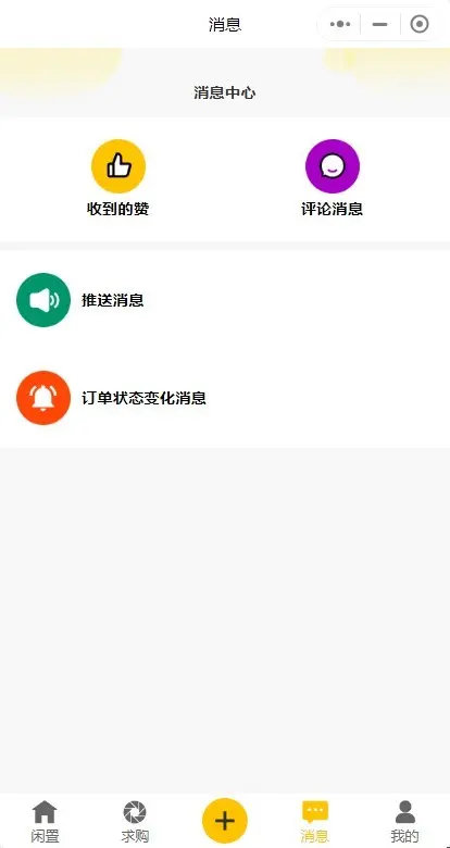 仿咸鱼闲置二手交易小程序app源码，前端uniapp