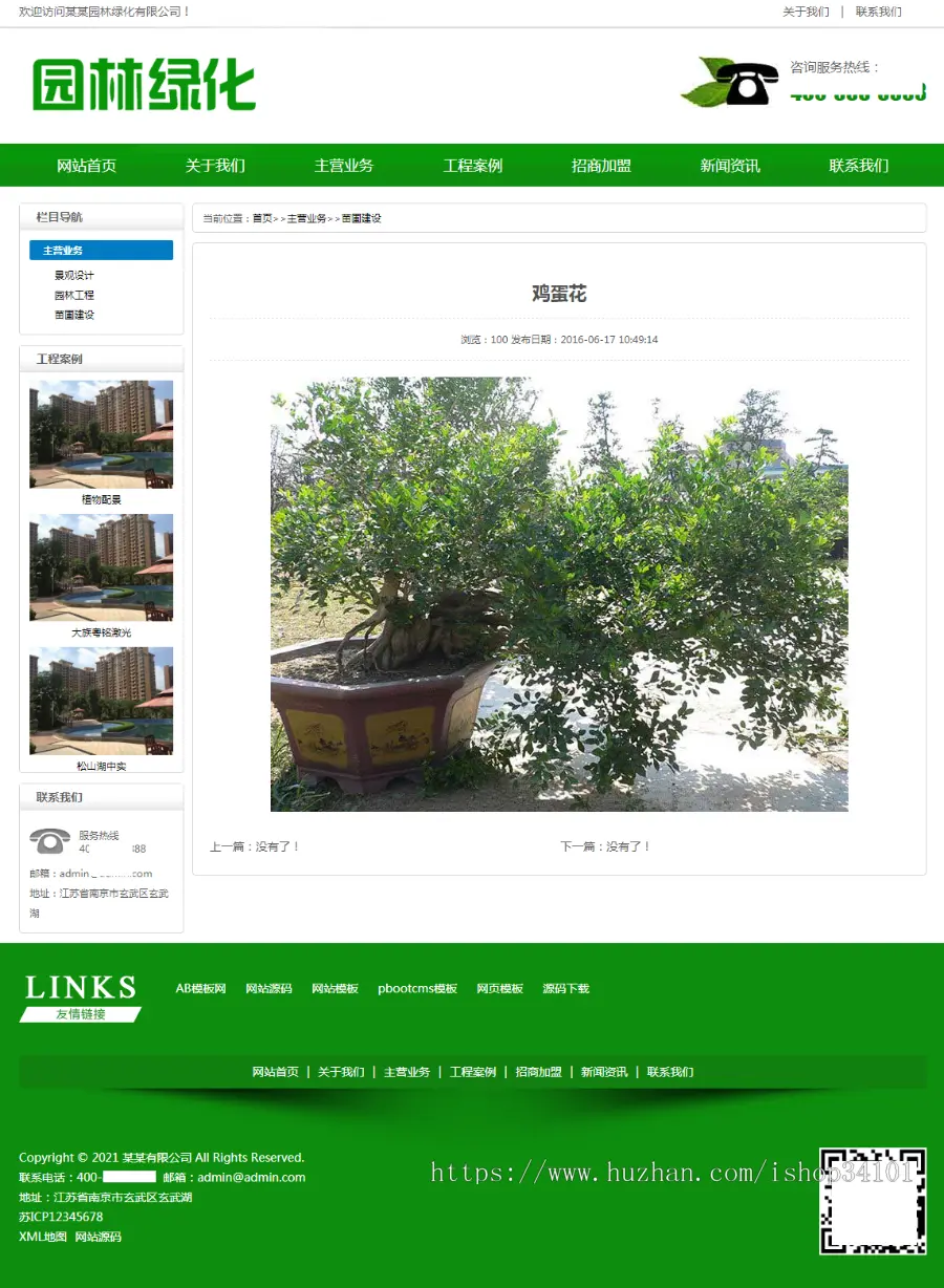 （PC+WAP）营销型绿色市政园林绿化类pbootcms网站模板 园林建筑设计类网站