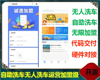 运营级加盟指导无限开店自助洗车程序扫码开门无人值守会员充值自助洗车程序开发搭建