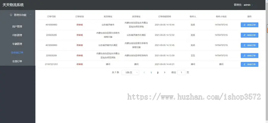 SSM+Vue开发的天天物流系统源码javaweb项目下载-P0021【项目架