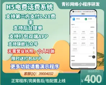 生活充值宝H5话费电费充值系统9折起充值系统可打包安卓iosAPP镶嵌公众号菜单运营