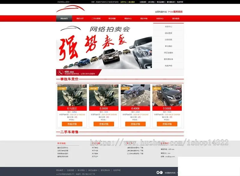 PHP汽车二手车拍卖网站源码 事故车竞拍拍卖系统 