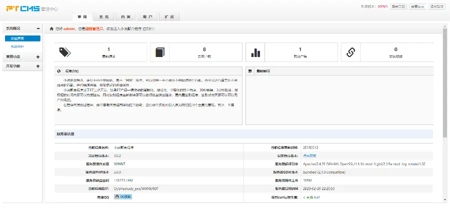 【包安装】2020新版PTCMS小说程序模板/蜻蜓听书带朗读/带下载/带安卓APP