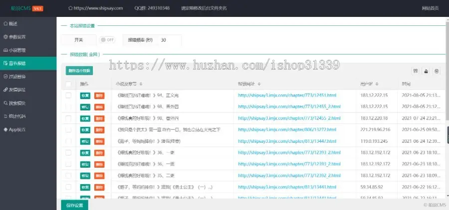 【开源版】船说CMS4.1文学小说响应式自适应站群程序源码免授权+长尾词插件+安装说明