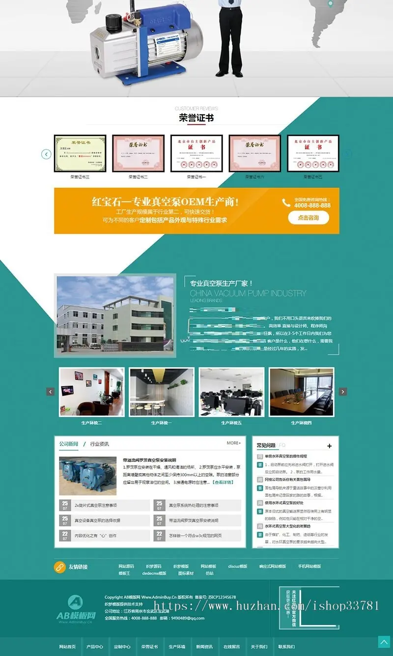 营销型真空泵泵业机械设备网站源码 织梦营销型机械企业网站模版带手机版