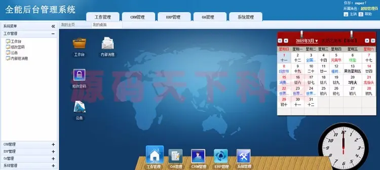 大型企业管理系统源码ERP网站后台源代码全能ERP管理系统源码 OA+CRM+ERP界面美观 