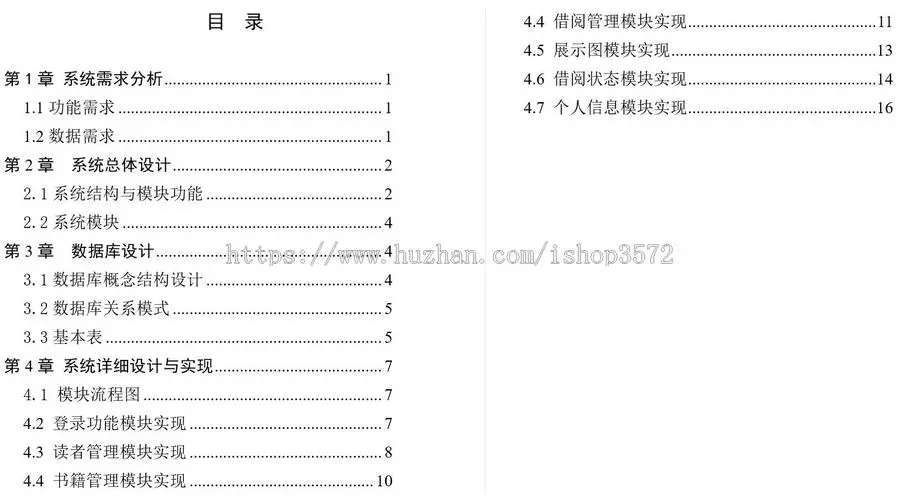 [附文档]SpringBoot项目图书借阅管理系统Vue前后端分离JavaWeb