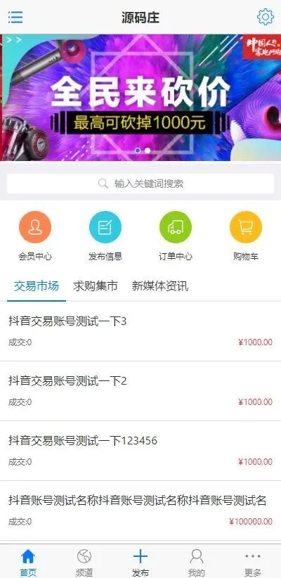 DT框架制作新媒在线交易公众号抖单快手微博号交易平台仿金桔兔新媒带手机WAP