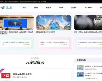 区块链元宇宙NFTweb3.0资讯网站源码，门户网站