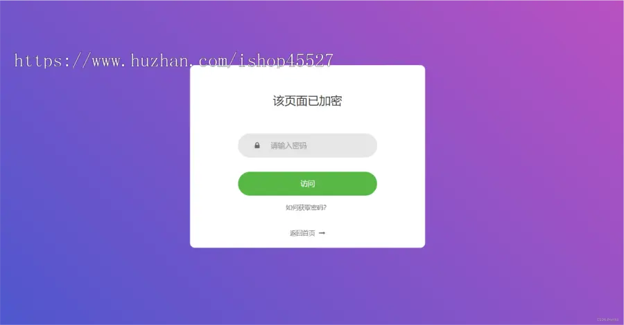 PHP实用的网页加密导航源码网页加密访问源码四种模板风格