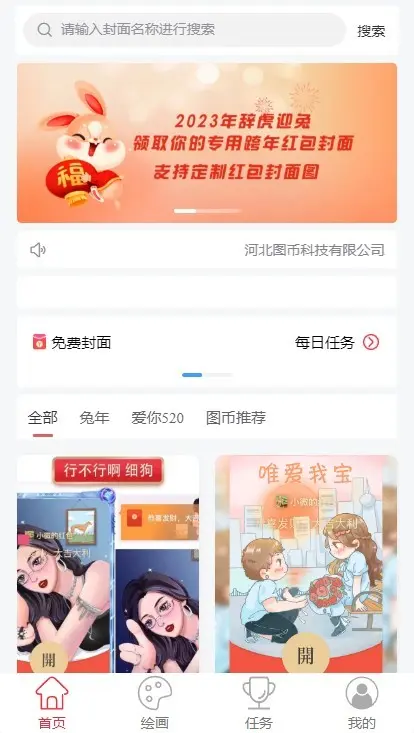 【七端合一】文心绘画ai红包封面系统【抖音+微信+百度+支付宝】小程序节日头像系统