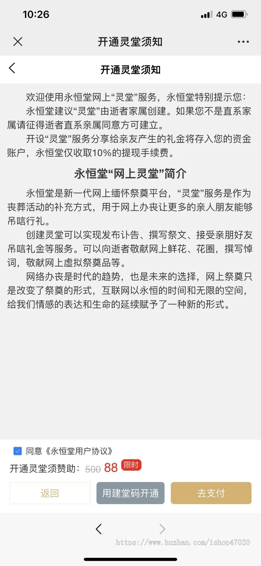 7.3修复版建堂码讣告发布 网上祭祀 网络纪念 网络拜祭源码多端可二开