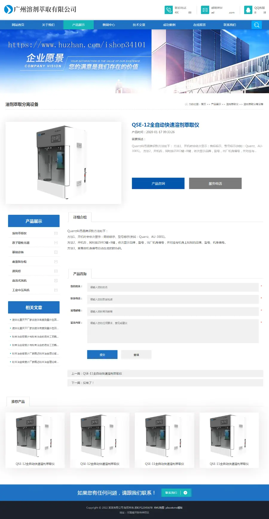 （自适应手机端）全自动溶剂萃取仪器设备类网站pbootcms模板 蓝色仪器设备网站源码