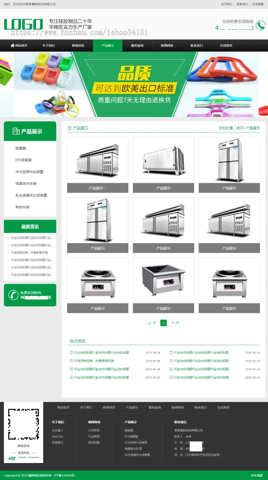 （PC+WAP）绿色硅胶橡胶制品pbootcms网站模板 营销型玩具制品网站源码