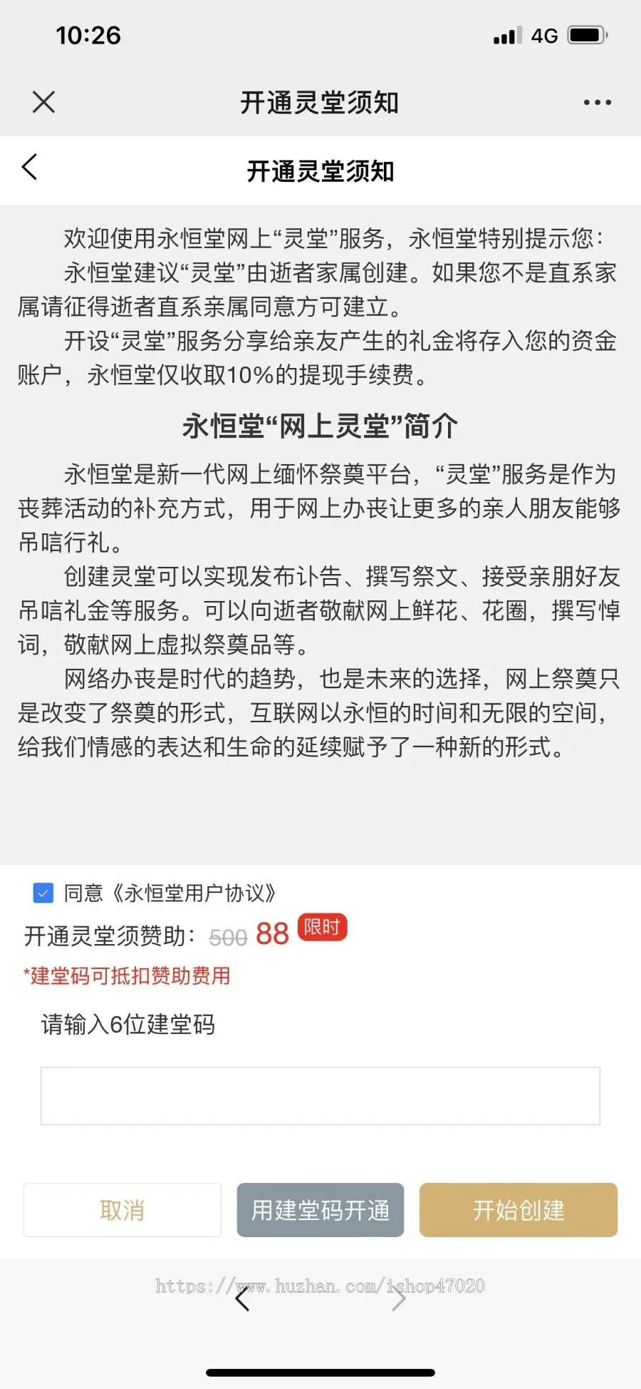 7.3修复版建堂码讣告发布 网上祭祀 网络纪念 网络拜祭源码多端可二开