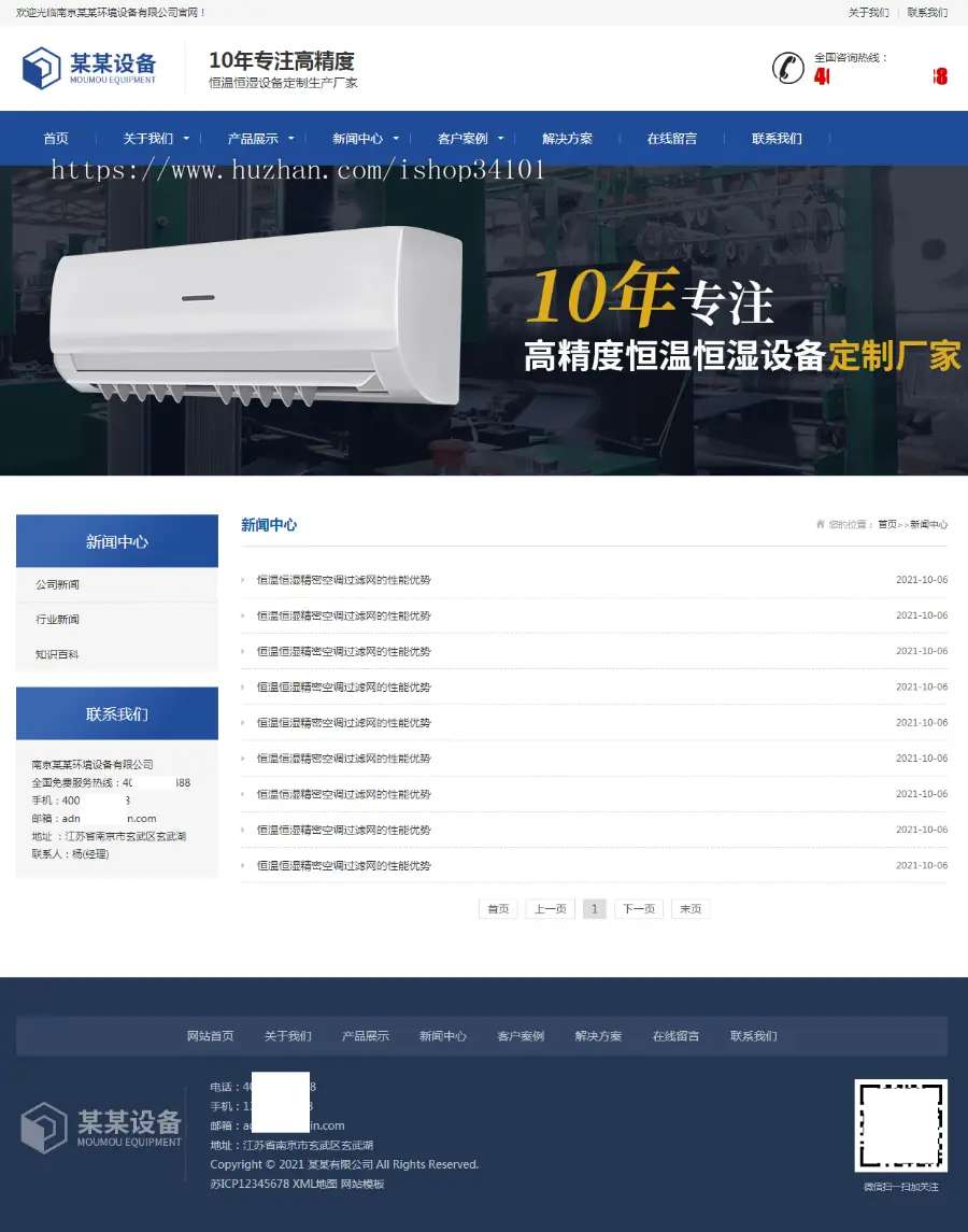 （自适应手机版）响应式营销型恒温恒湿机环境设备类网站pbootcms模板蓝色营销型空调设
