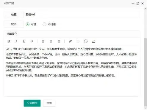 基于java开发的图书管理系统设计与实现,使用Java、layui、mysql开