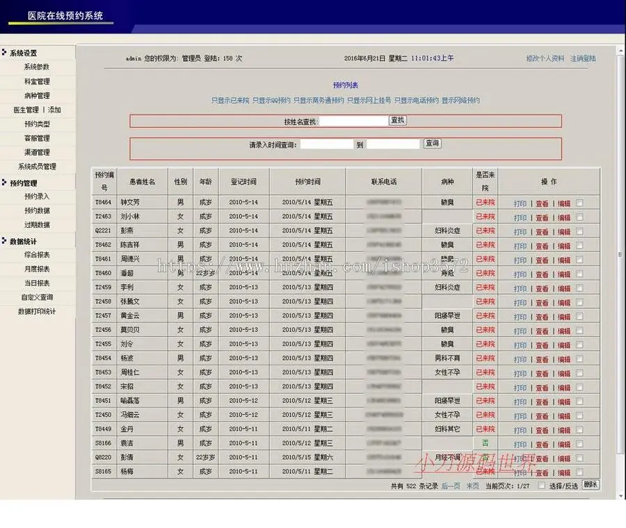 医院医疗机构在线预约管理系统ASP网站源码XYM513 ASP+ACCESS 