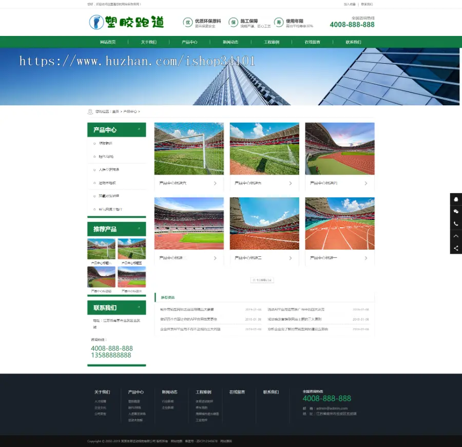 体育场地塑胶材料类网站织梦模板 学校塑胶跑道户外运动设备网站（带手机版）