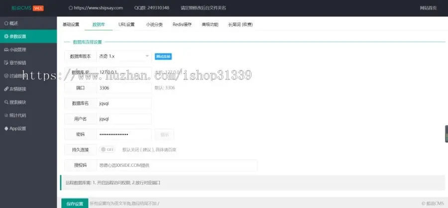 【开源版】船说CMS4.1文学小说响应式自适应站群程序源码免授权+长尾词插件+安装说明