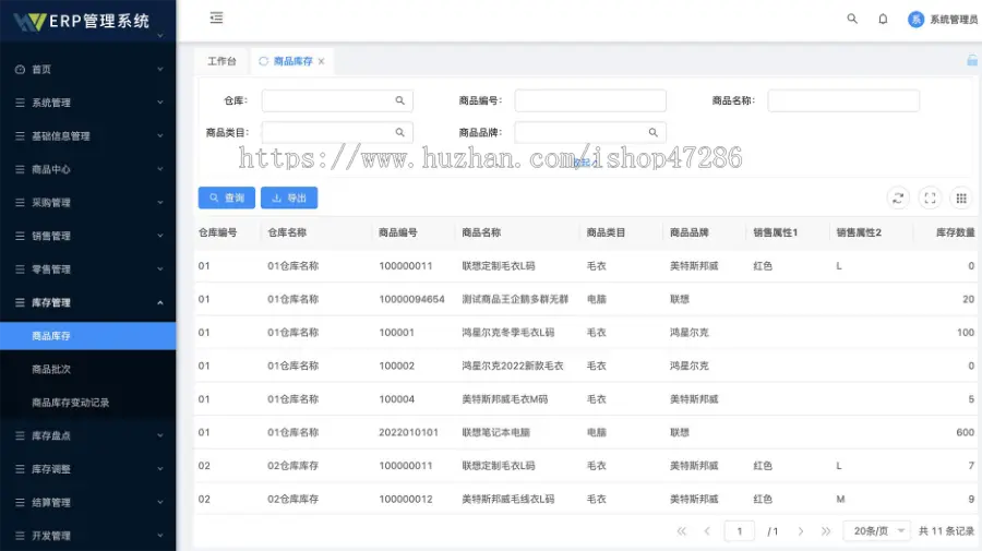 ERP进销存管理系统JAVA小程序H5APP自适应在线协同编辑文档