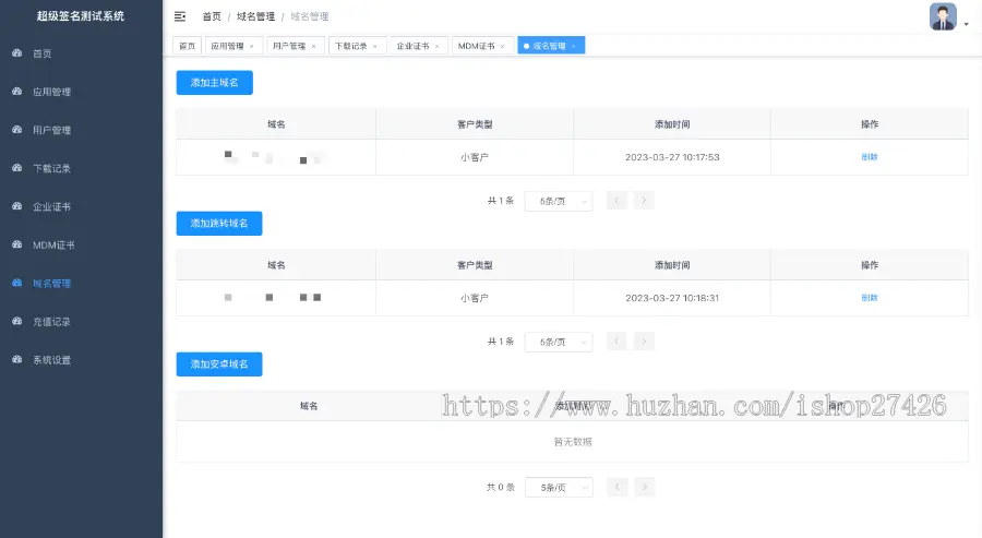 2023苹果ios签名源码/时间锁/mdm签名/企业签名/v2/v3