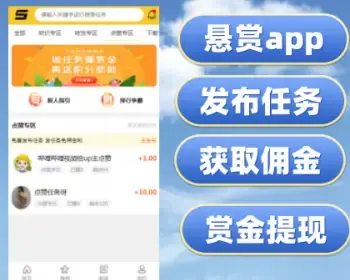 发布任务app/悬赏app/推广app/自助任务平台/运营版点赞app