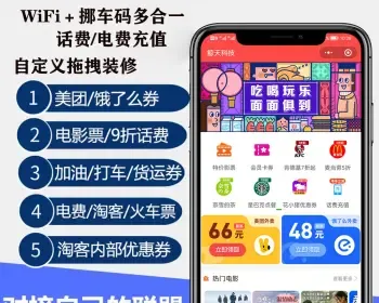 【聚推联盟】服务商版挪车码WiFi码微信CPS开发推广返利多合一系统