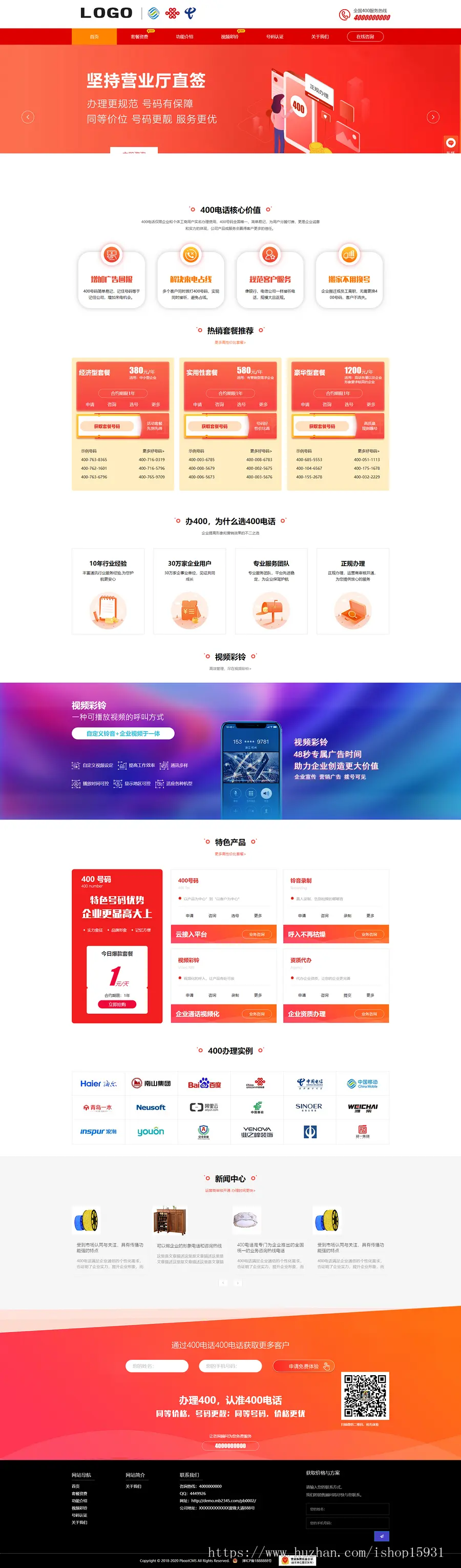 PBOOTCMS自适应400电话企业级销售模板企业彩铃网站模板源码（自适应手机端）