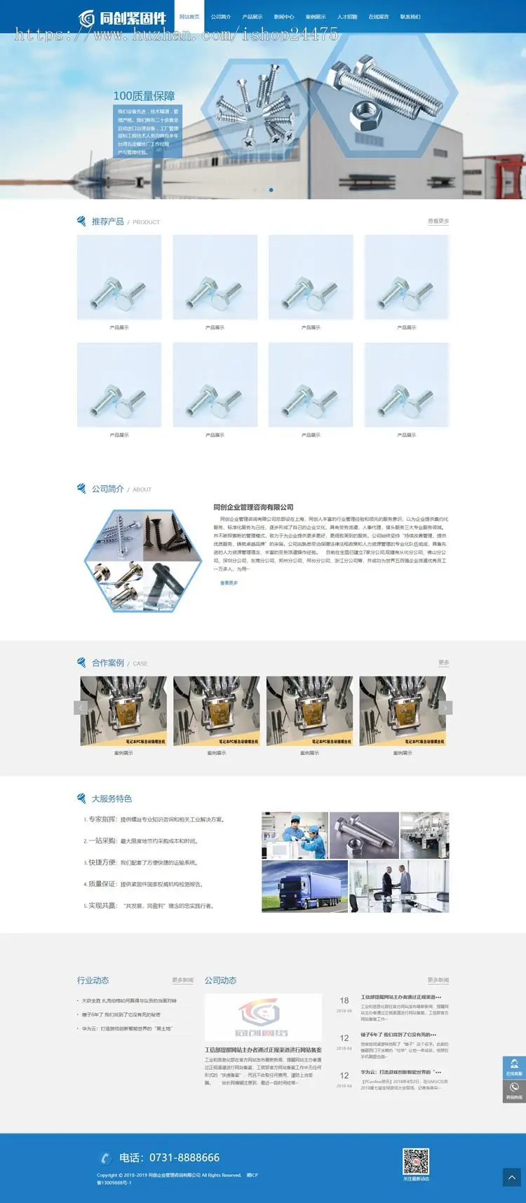 蓝色机械螺丝设备网站源码程序 PHP螺丝紧固件企业网站源码模板程序带手机网站