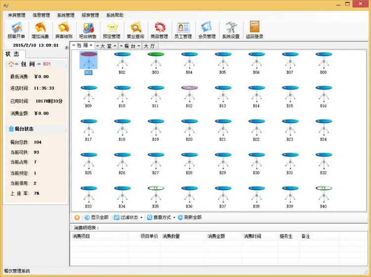 餐饮管理系统/餐饮茶楼管理系统源码（C#VS2010SQL2008winform） 